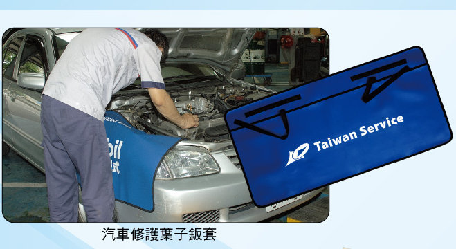 汽車修護葉子鈑套