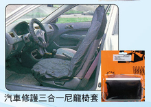 汽車修護椅套